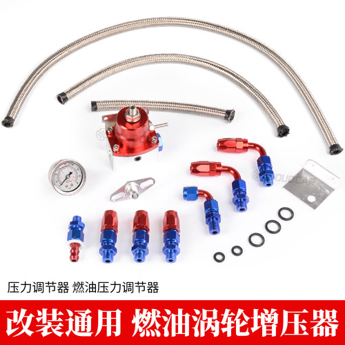 汽车改装通用 AN6油管燃油涡轮增压器 赛车燃油压力调节器调压阀