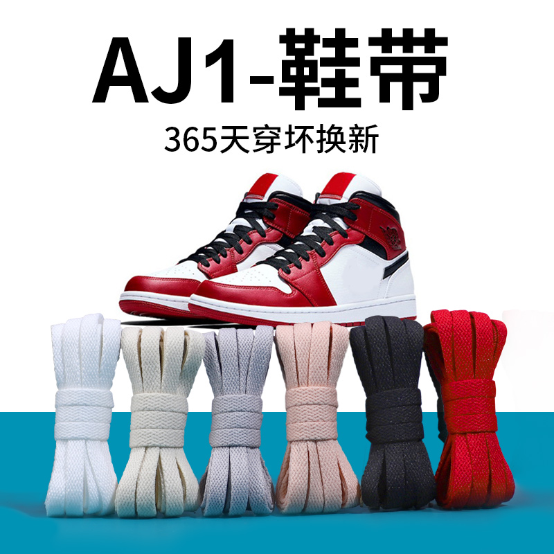 倒钩蓝球鞋板鞋aj1扁平鞋带