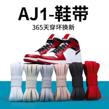 乐往鞋带适用nike耐克aj1男倒钩篮球鞋黑白蓝红米白色扁鞋带绳女