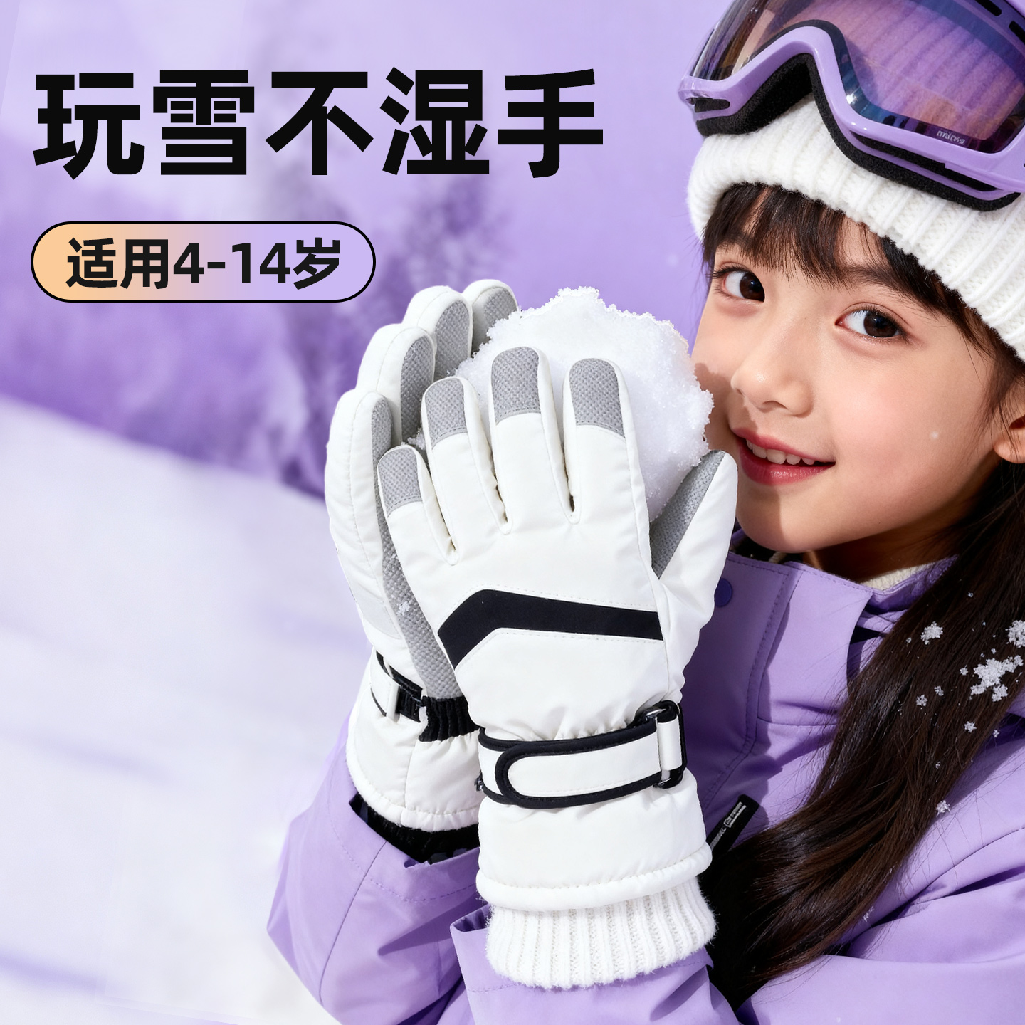 【玩雪不冷】仿荷叶拒水玩雪手套