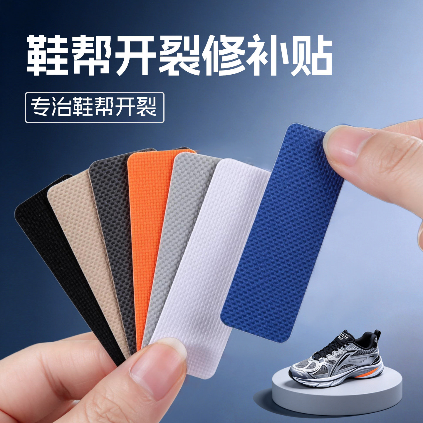专治鞋帮开裂的补鞋贴！！！图片