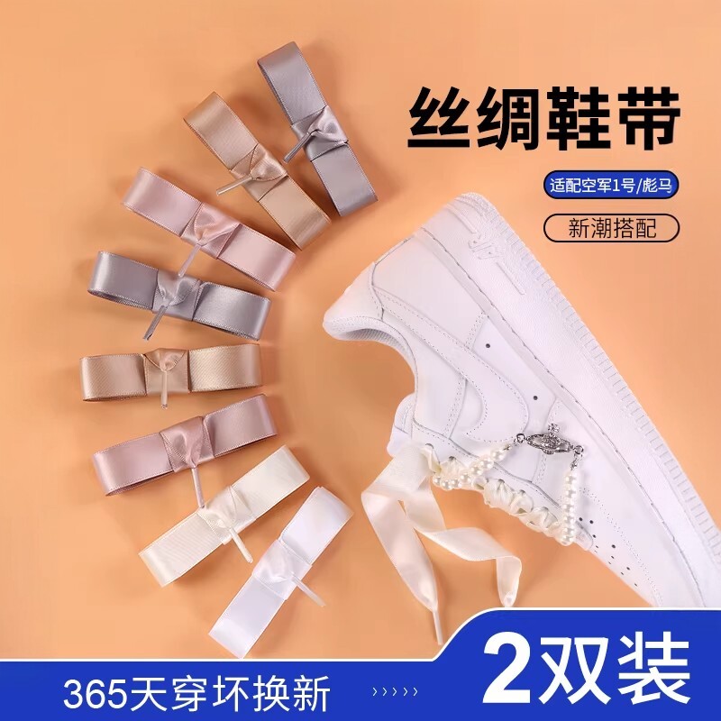 乐往鞋带适用彪马pum板鞋帆布扁平女款丝绸绸缎丝带粉白彩色加宽
