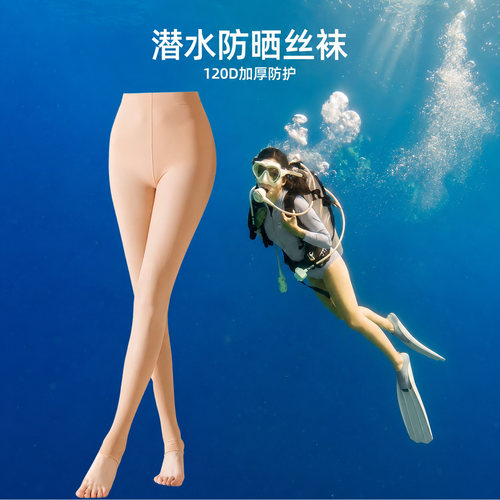【小红书推荐】潜水打底袜