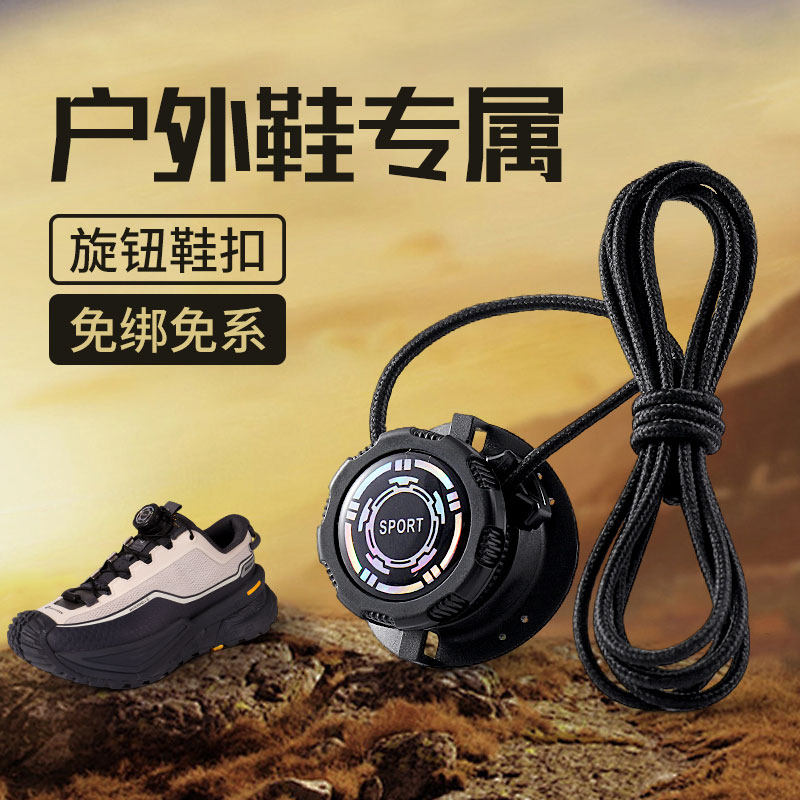 旋钮鞋带粗绳户外登山运动休闲鞋配件男女免系免绑鞋扣白黑色鞋绳