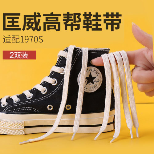 匡威高低帮帆布鞋扁平米色鞋带绳