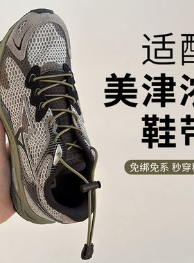 乐往鞋带适用美津浓racers绿野仙踪免绑一脚蹬新款懒人鞋绳军绿色