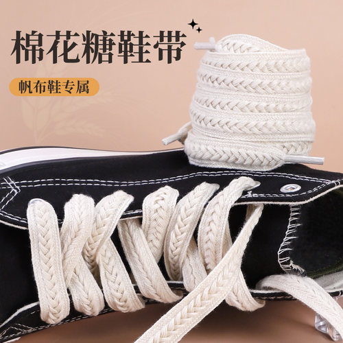 匡威帆布鞋麦穗辫子扁平加宽鞋带
