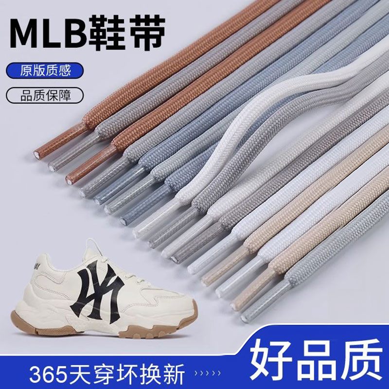 MLB老爹鞋专配鞋带各种款式适配