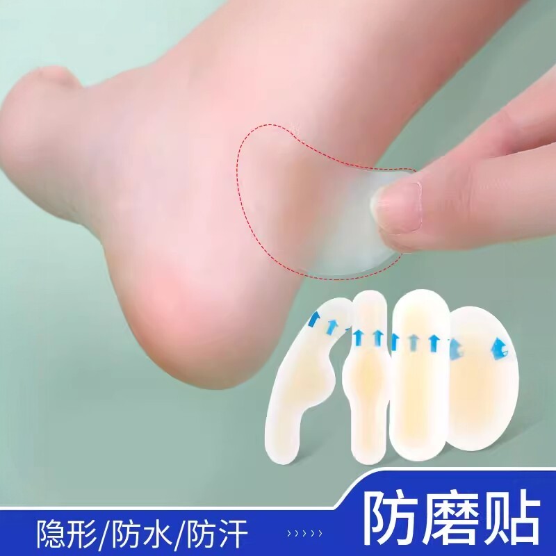 防磨脚贴防打脚贴高跟鞋皮鞋磨脚创可贴脚趾防磨贴水泡硅胶后跟帖