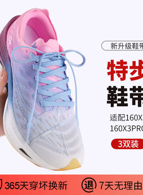 乐往鞋带适用特步260X碳板360X运动跑鞋专用160X5proX3细扁黑白色