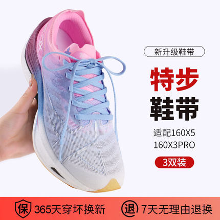 乐往鞋带适用特步260X碳板360X运动跑鞋专用160X5proX3细扁黑白色