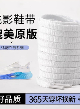 乐往鞋带使用乔丹飞影Team2.0飞影pb3运动跑鞋男女款黑白色扁平绳