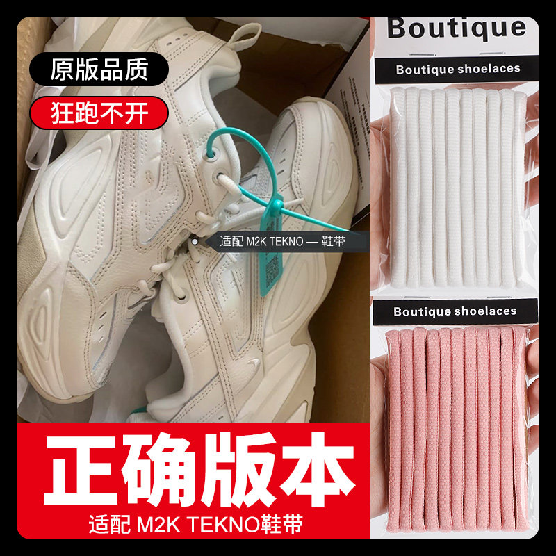 aj23原版鞋带m2k tekno运动篮球跑af1老爹鞋白紫黑粉色半圆鞋带绳