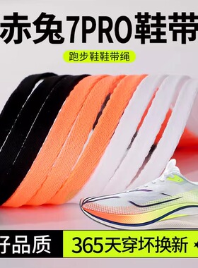 乐往鞋带适用李宁赤兔7pro运动跑鞋黑白橙色男女款休闲鞋窄鞋带绳
