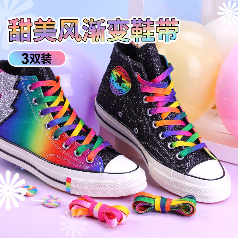 乐往彩色鞋带适用匡威Converse小白鞋板鞋男女儿童扁平宽渐变鞋绳,服饰配件/皮带/帽子/围巾,鞋带,淘宝优惠券,粉丝福利购,淘宝优惠卷