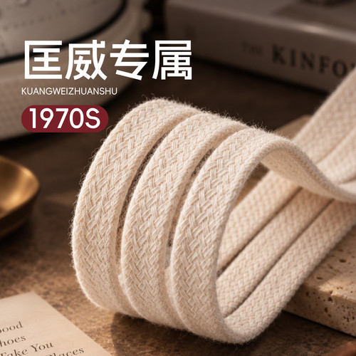 【原版品质】匡威扁鞋带