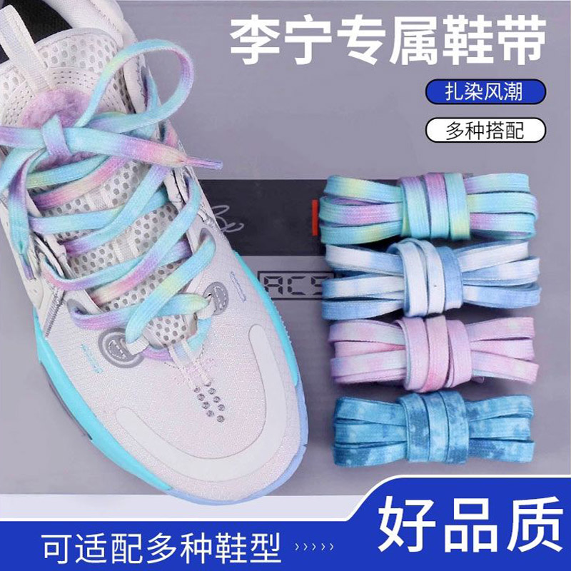 鞋带适用李宁惟吾pro全城音速