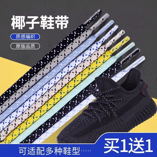 椰子鞋专用斜点圆运动鞋带