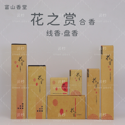 花之赏线香盘香补充包飘逸盒