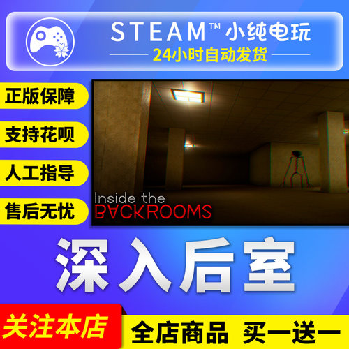 Steam正版 深入后室 国区礼物激活码cdk Inside the Backrooms