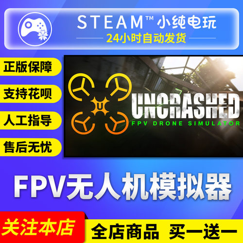 Steam正版FPV无人机模拟器国区