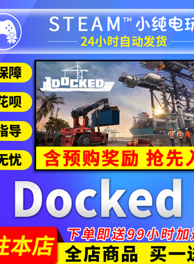 Steam正版 Docked 国区礼物激活码cdk Docked