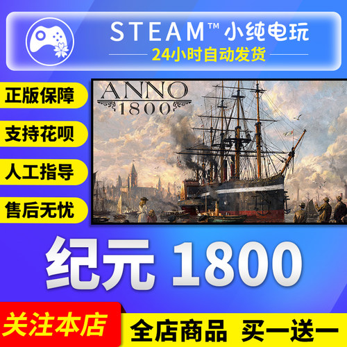 Steam正版纪元1800国区礼物