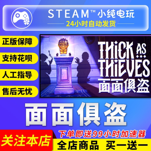 Steam正版 面面俱盗国区礼物激活码cdk