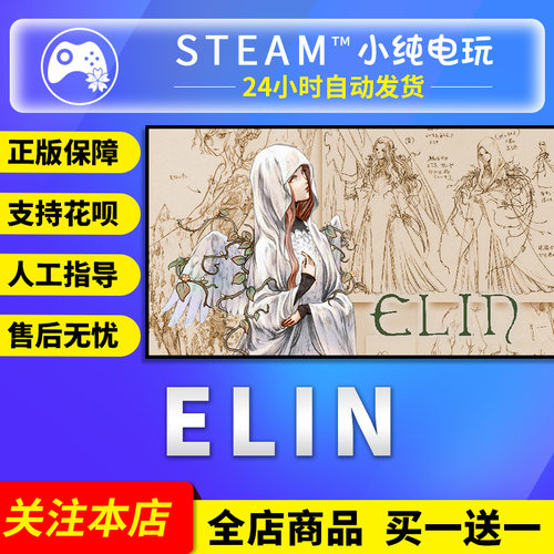 Steam正版 Elin艾琳 国区礼物激活码cdk好友送礼赠礼 Elin