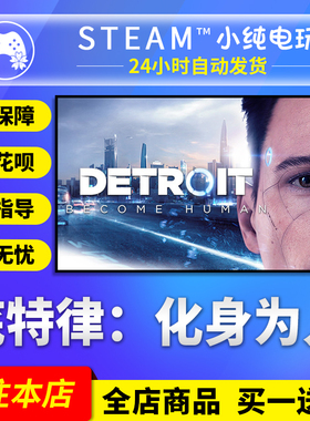 Steam正版 底特律化身为人国区礼物激活码cdk 底特律变人steam