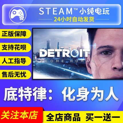 Steam正版 底特律化身为人国区礼物激活码cdk 底特律变人steam