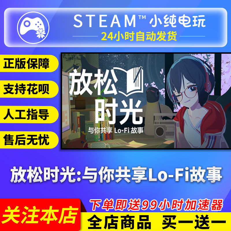 Steam正版 放松时光 与你共享Lo-Fi故事 国区礼物激活码cdk,电玩/配件/游戏/攻略,STEAM,淘宝优惠券,粉丝福利购,淘宝优惠卷