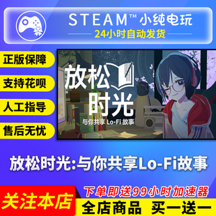 国区礼物激活码 Steam正版 Fi故事 与你共享Lo cdk 放松时光