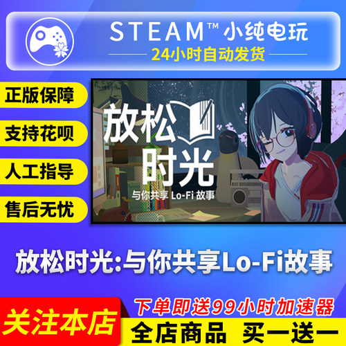 Steam正版 放松时光 与你共享Lo-Fi故事 国区礼物激活码cdk