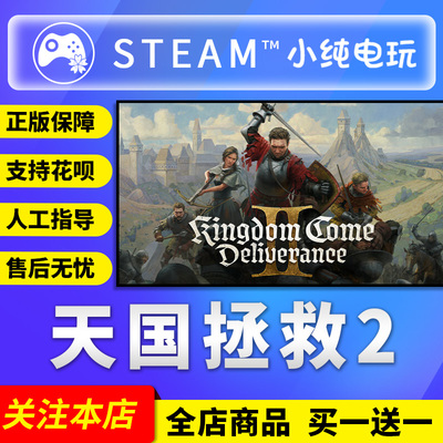 steam正版天国拯救2国区礼物激活