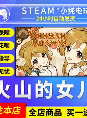 Steam正版 火山的女儿 国区礼物激活码cdk  Volcano Princess