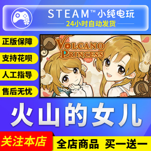 Steam正版 火山的女儿 国区礼物激活码cdk  Volcano Princess