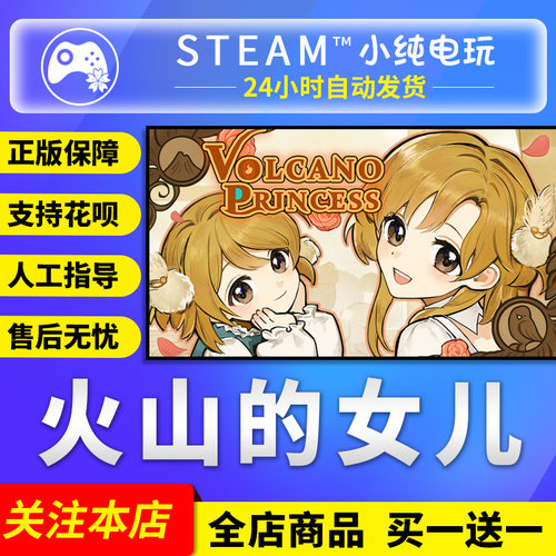 Steam正版火山的女儿国区礼物