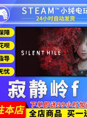 Steam正版 寂静岭f 国区礼物激活码cdk SILENT HILL f