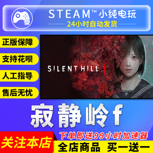 寂静岭f HILL 国区礼物激活码 SILENT cdk Steam正版