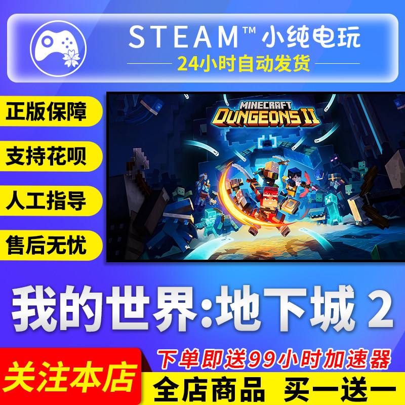 Steam正版我的世界地下城2MinecraftDungeonsII国区礼物激活码cdk
