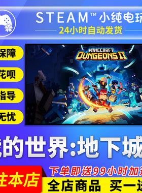 Steam正版我的世界地下城2MinecraftDungeonsII国区礼物激活码cdk