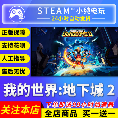 Steam正版我的世界地下城2MinecraftDungeonsII国区礼物激活码cdk