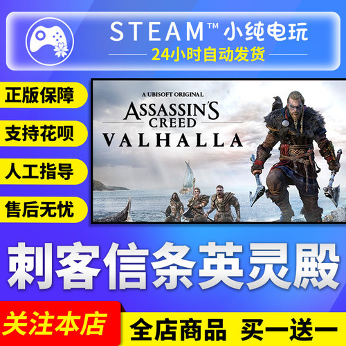 Steam正版 刺客信条英灵殿 国区礼物激活码cdk