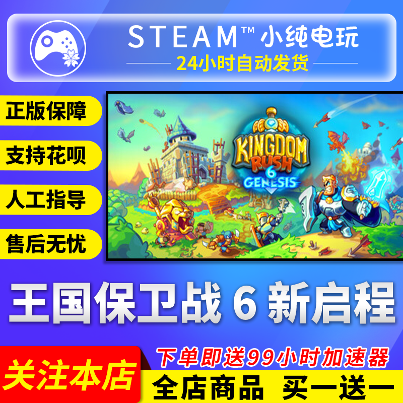 Steam正版 王国保卫战 6 新启程 国区礼物激活码cdk