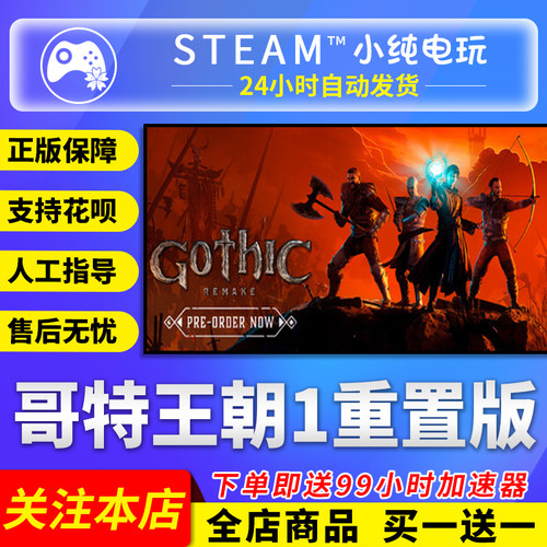 Steam正版 哥特王朝1重置版 国区礼物激活码cdk Gothic 1 Remake