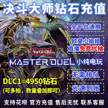 游戏王md代充游戏王大师决斗代充masterduel代充md游戏王xbox代充