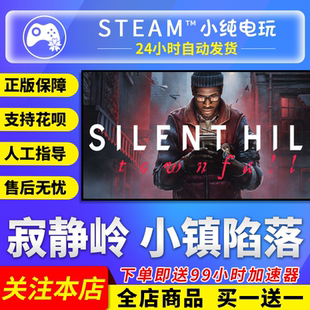 Steam正版 寂静岭小镇陷落SILENTHILLTownfall 国区礼物激活码cdk