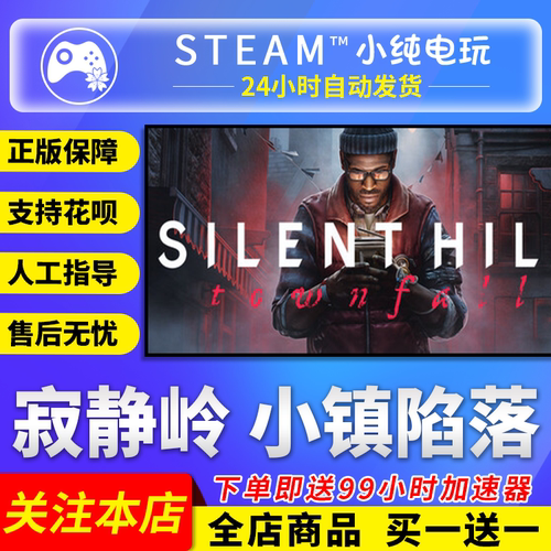 Steam正版寂静岭小镇陷落国区