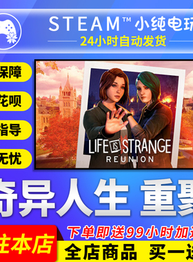 Steam正版 奇异人生 重聚 国区礼物激活码cdk